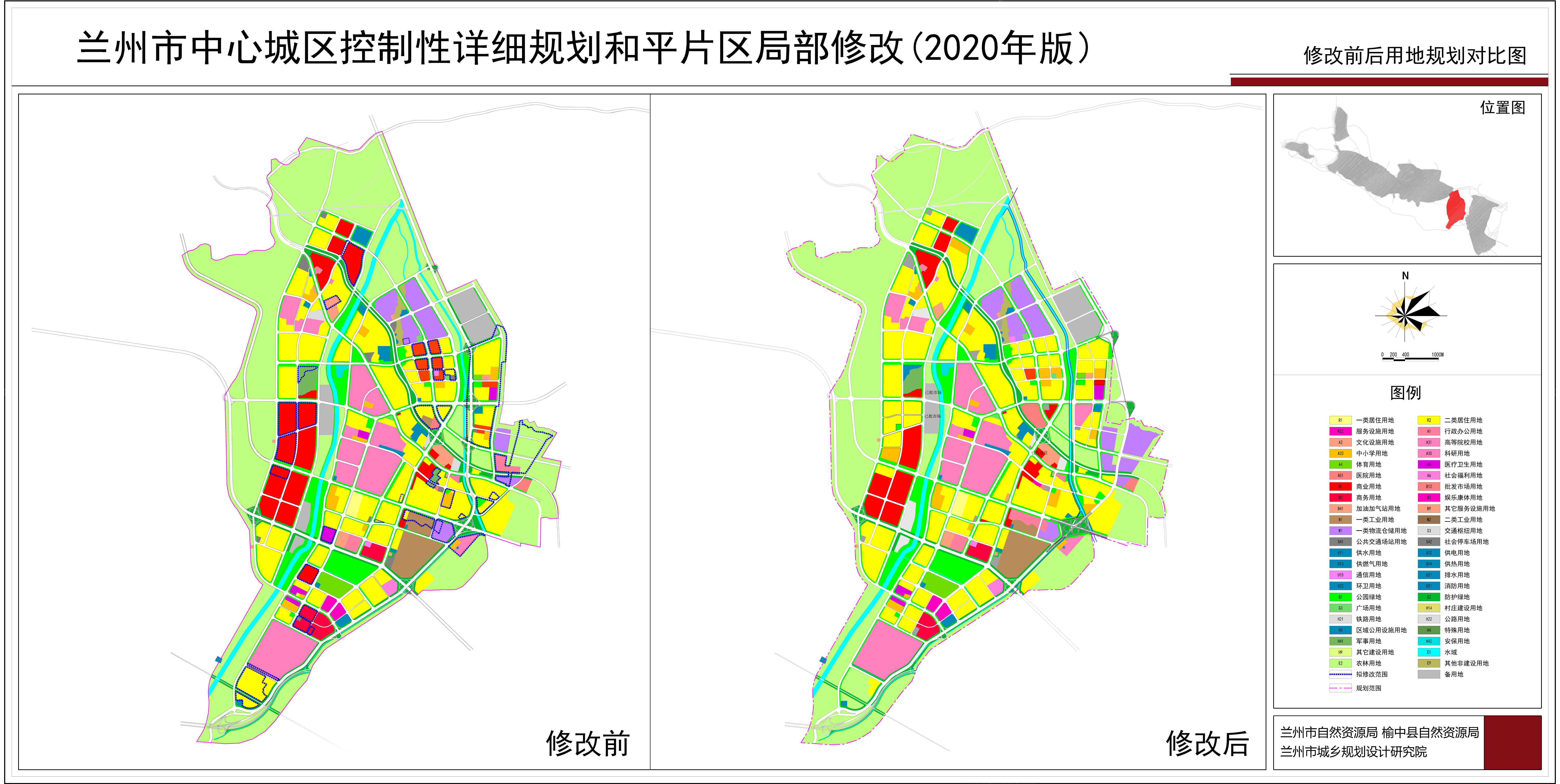 《兰州市中心城区控制性详细规划和平片区局部修改(2020年版)》规划