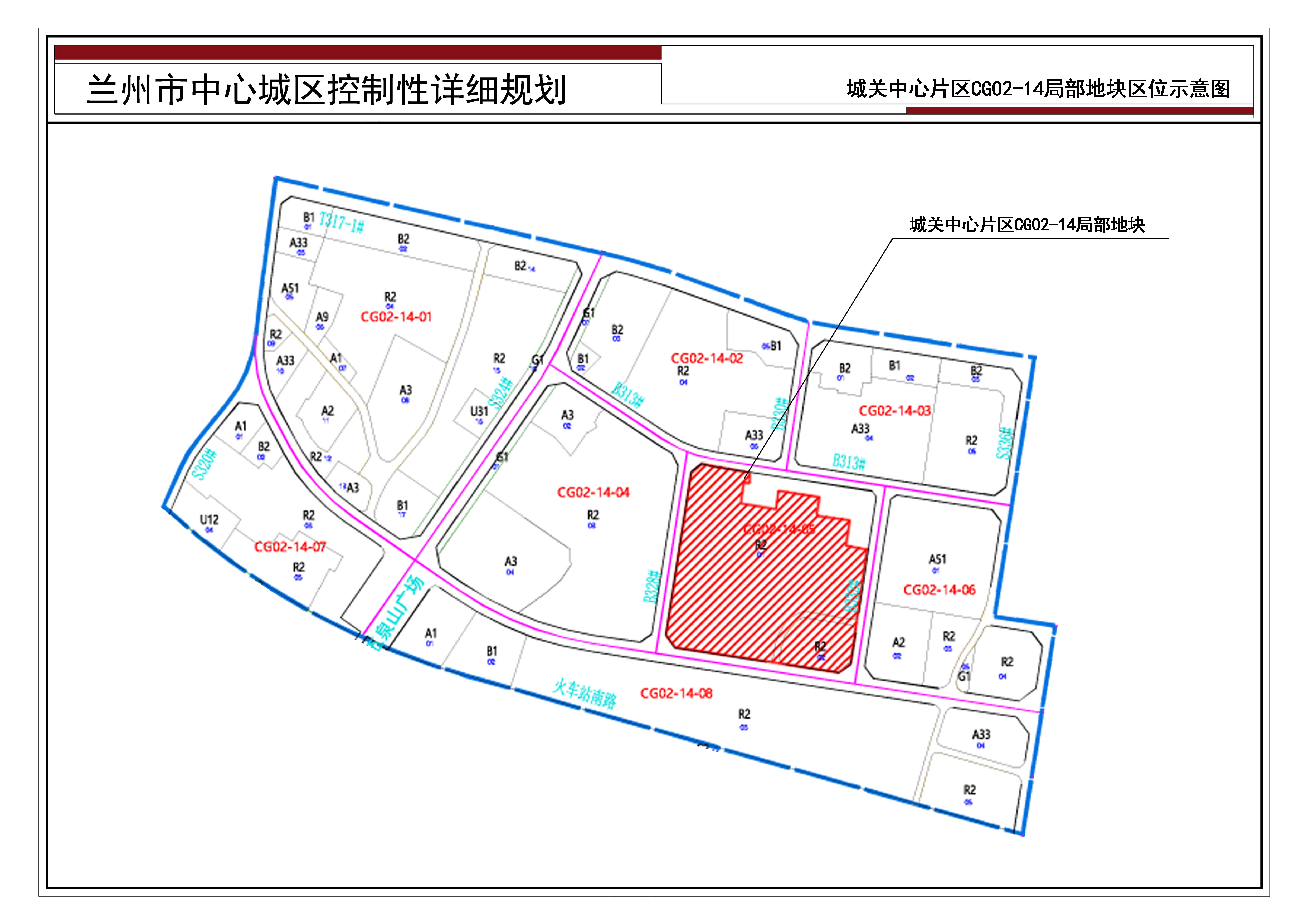 关于《兰州市中心城区控制性详细规划-城关中心片区cg02-14局部地块