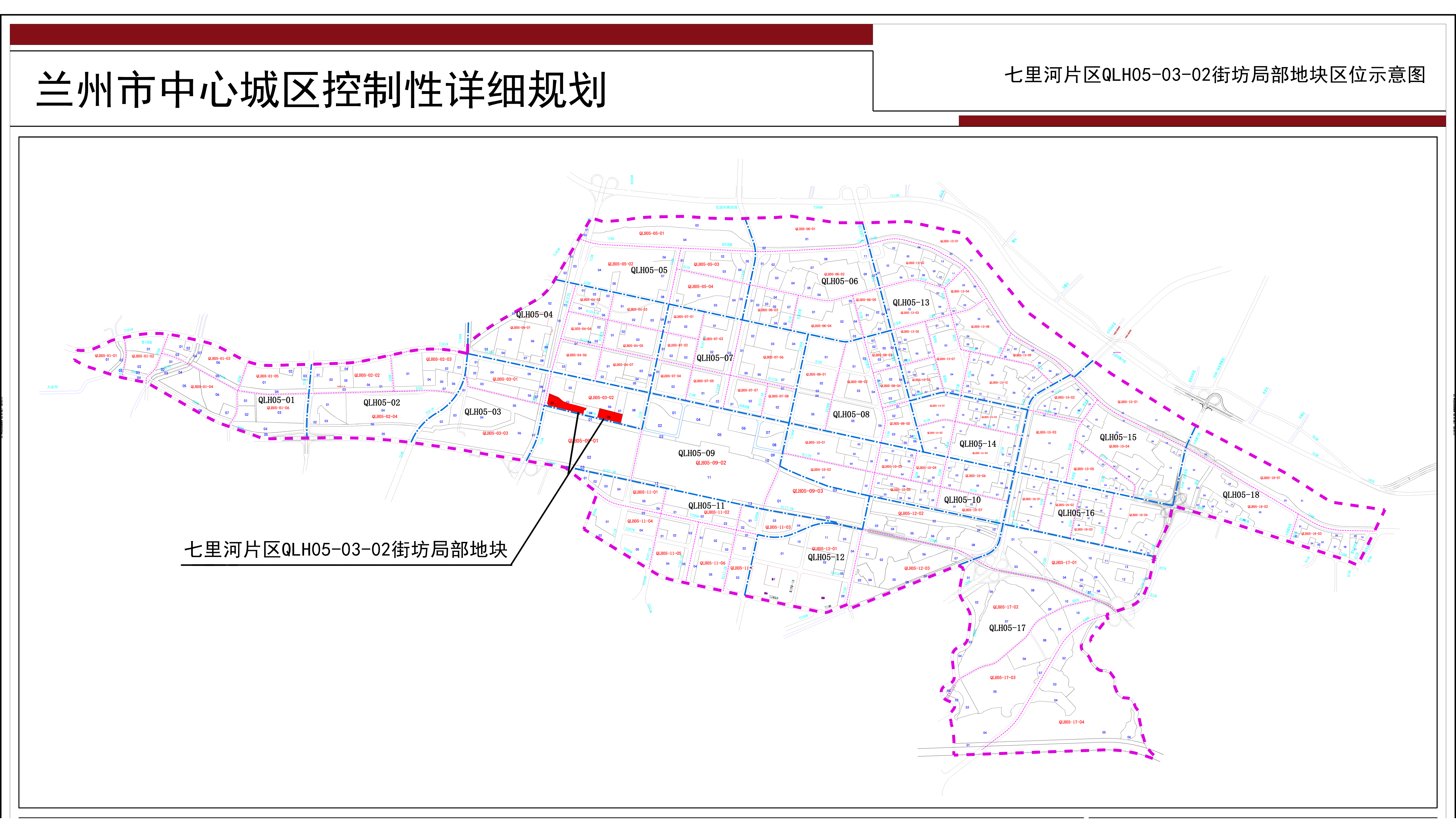 關於《蘭州市中心城區控制性詳細規劃-七里河區qlh05-03-02街坊局部