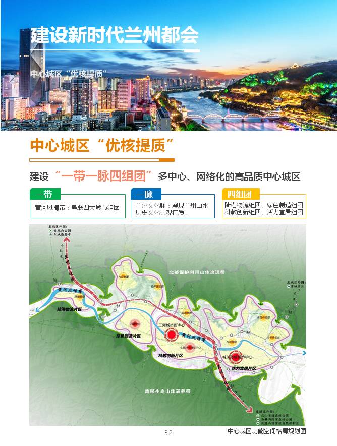 蘭州市國土空間總體規劃20202035年草案公示