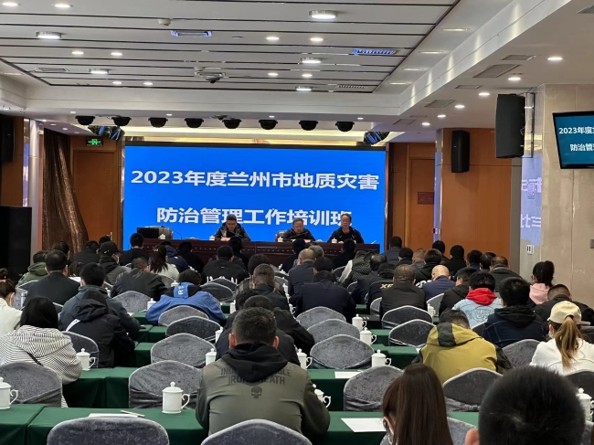 兰州市自然资源局举办2023...